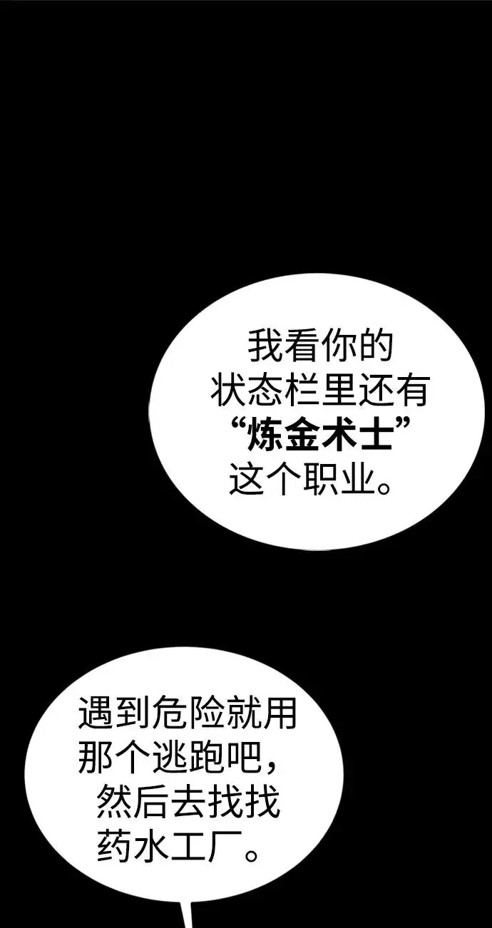 《主人公隐藏了实力》第39话图82