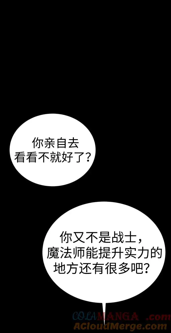 《主人公隐藏了实力》第40话图101