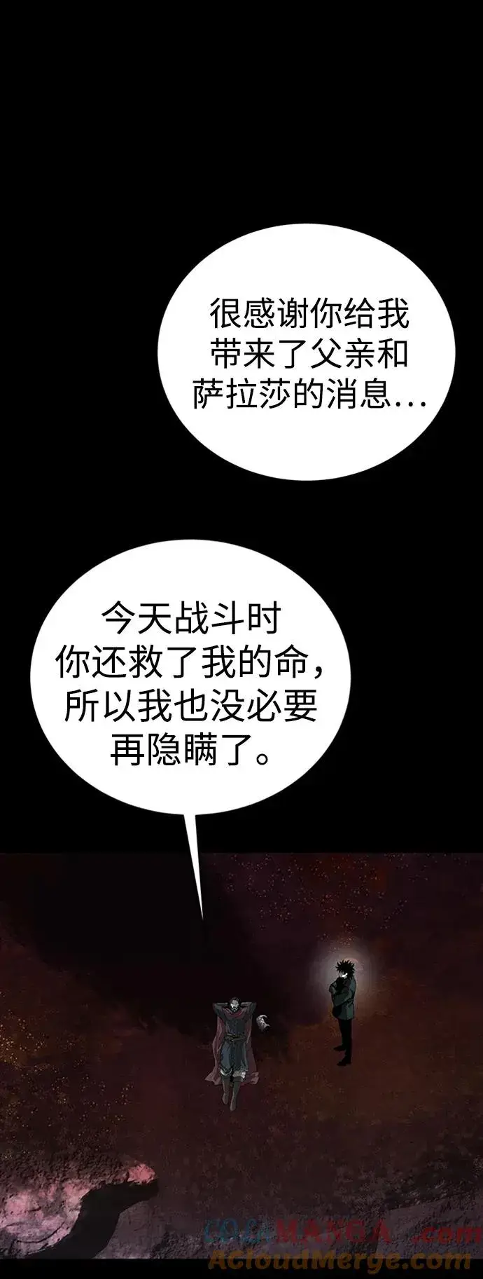 《主人公隐藏了实力》第40话图105