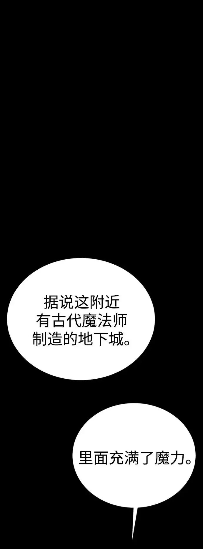《主人公隐藏了实力》第40话图106