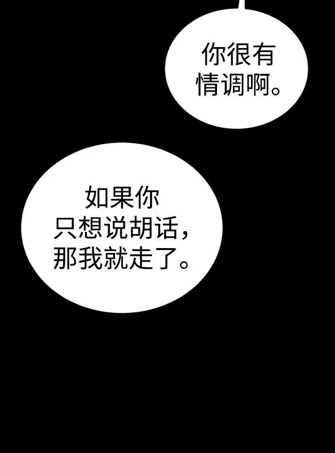 《主人公隐藏了实力》第40话图112