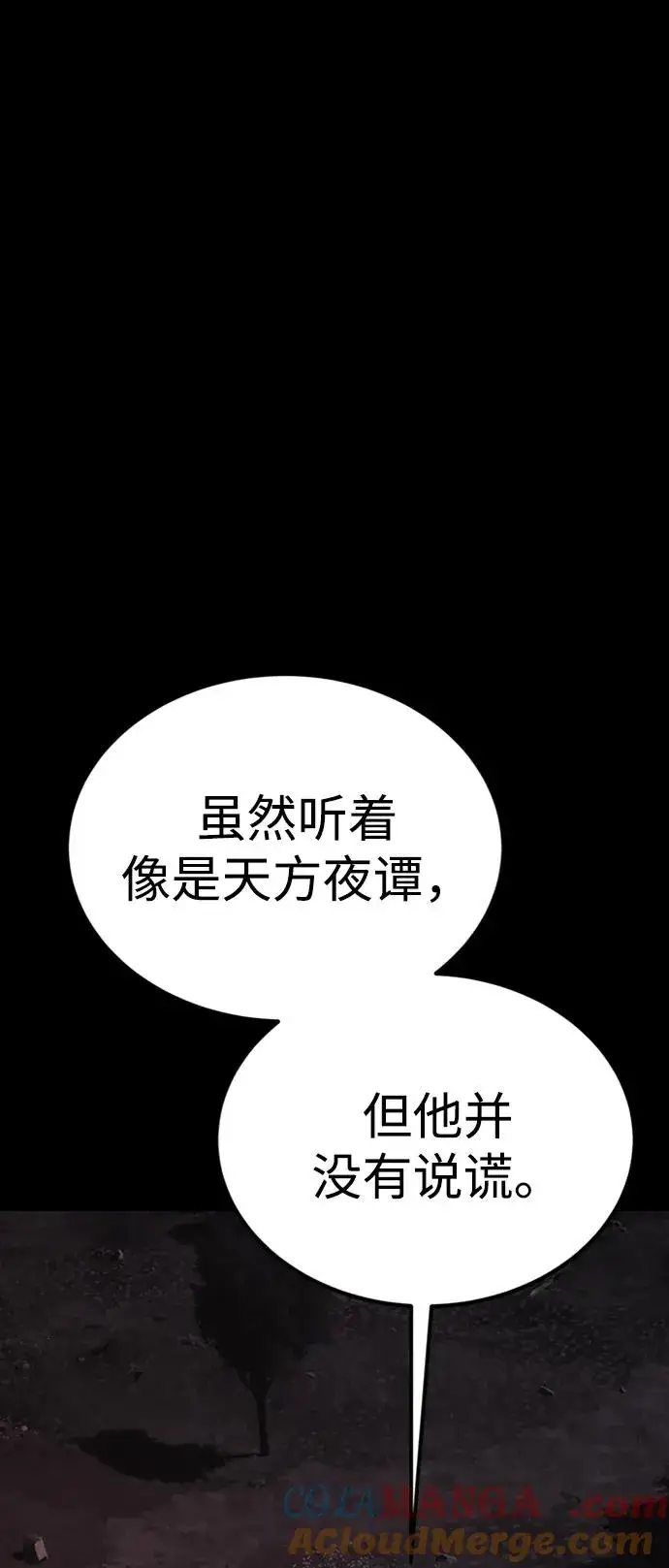 《主人公隐藏了实力》第40话图113