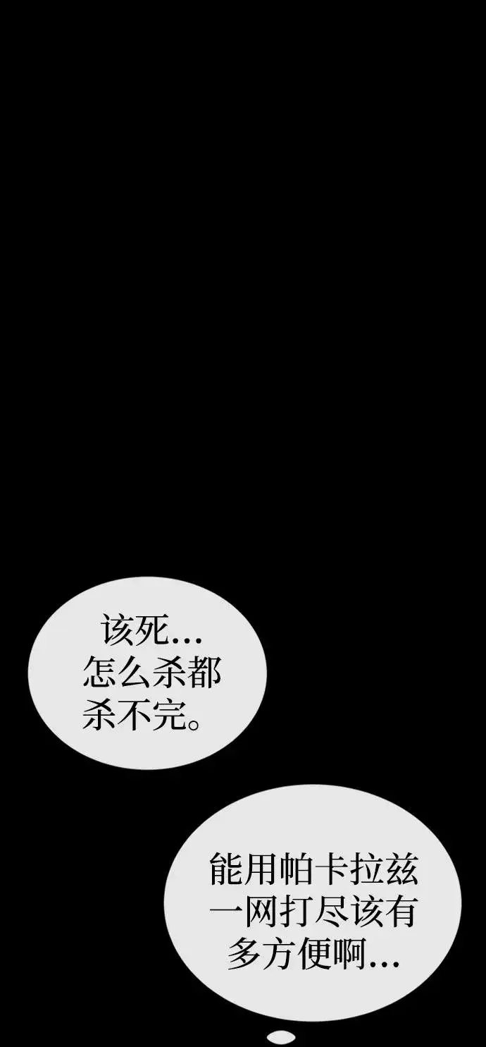 《主人公隐藏了实力》第40话图34