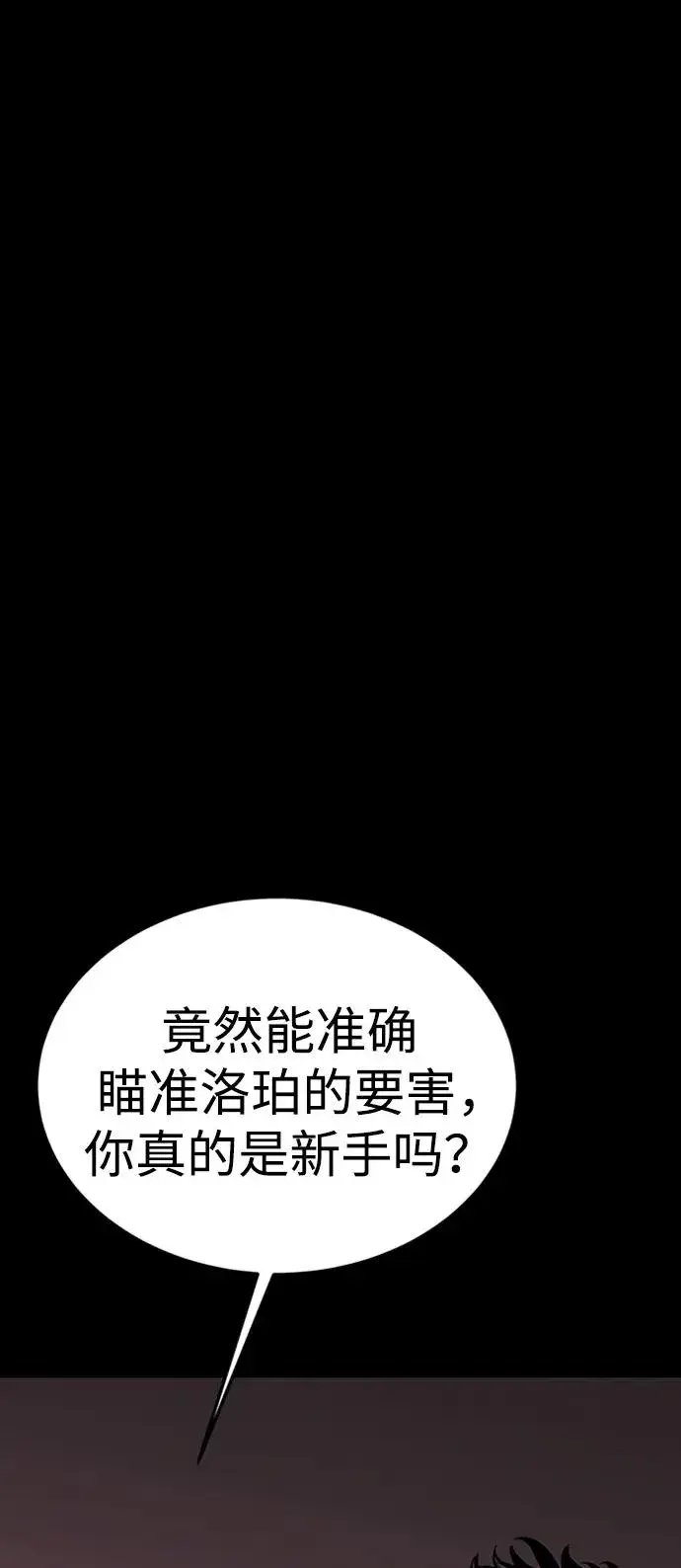《主人公隐藏了实力》第40话图47