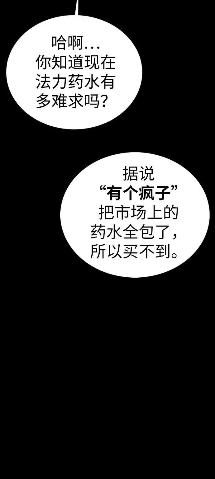 《主人公隐藏了实力》第40话图62