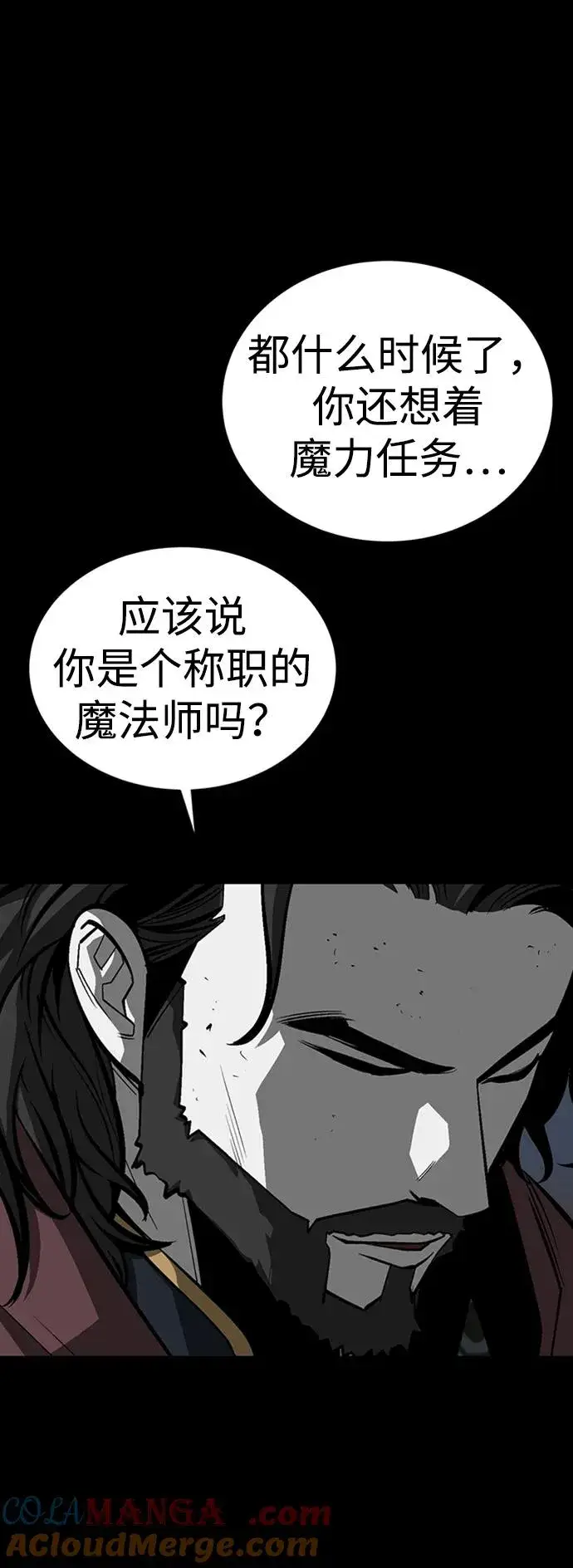 《主人公隐藏了实力》第40话图81