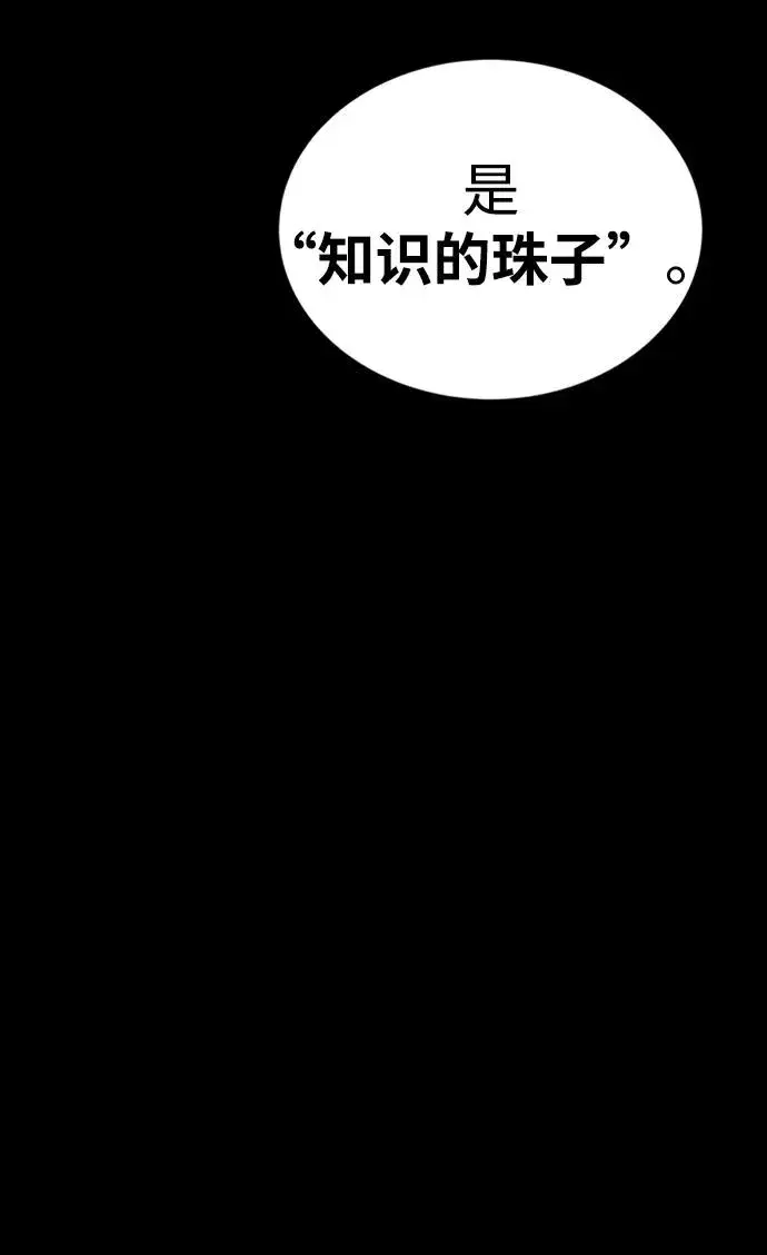 《主人公隐藏了实力》第40话图83
