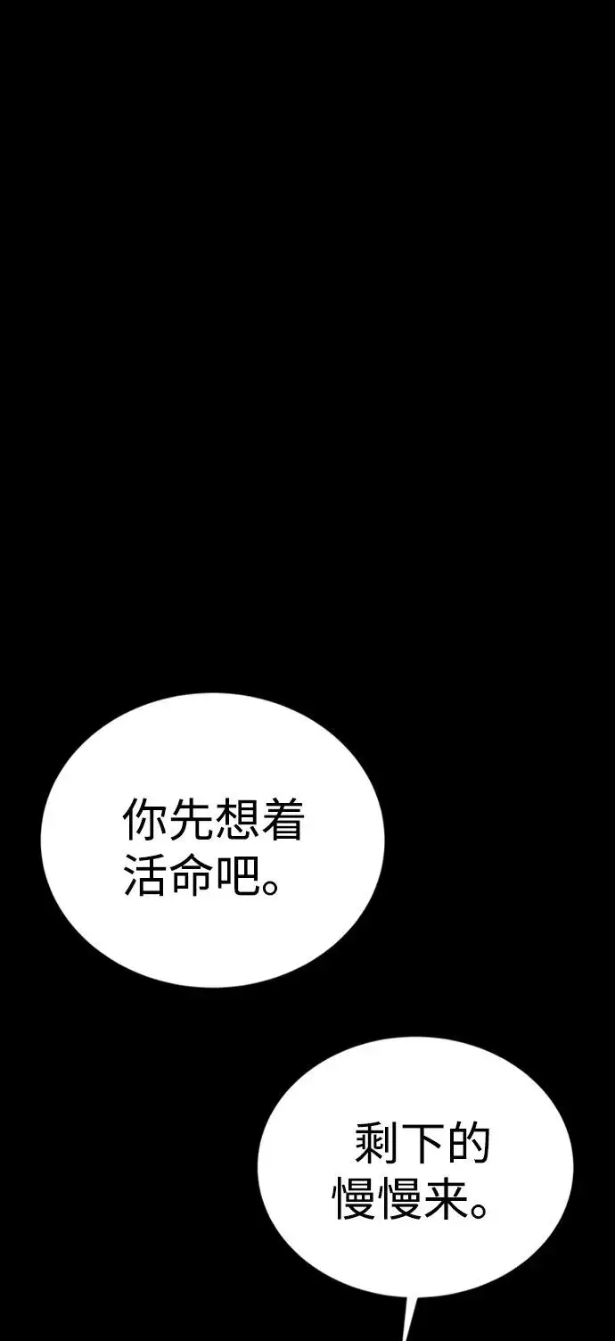 《主人公隐藏了实力》第40话图87