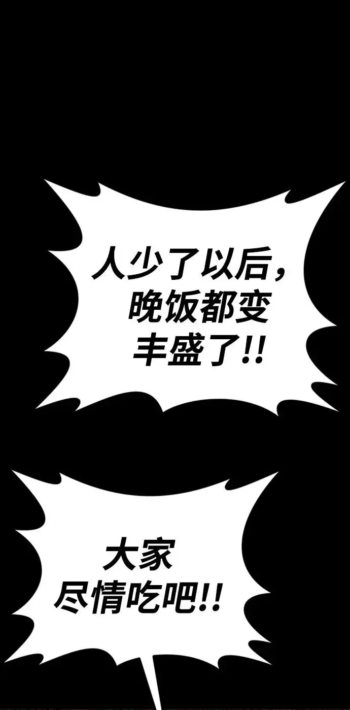 《主人公隐藏了实力》第40话图91