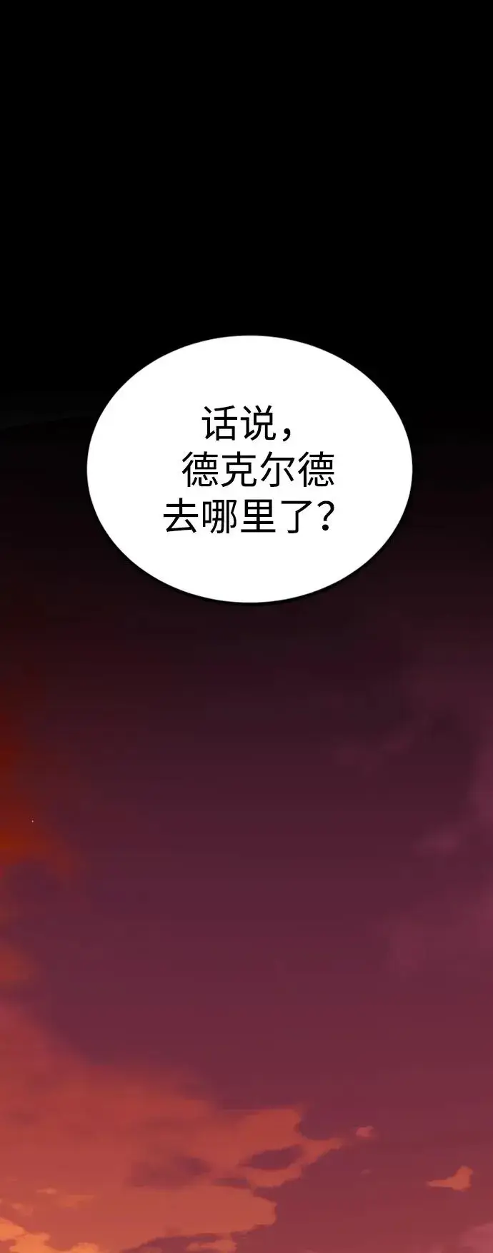 《主人公隐藏了实力》第40话图96