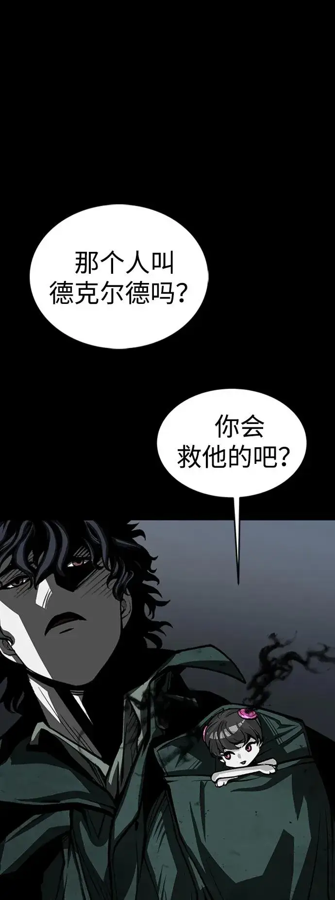 《主人公隐藏了实力》第41话图12