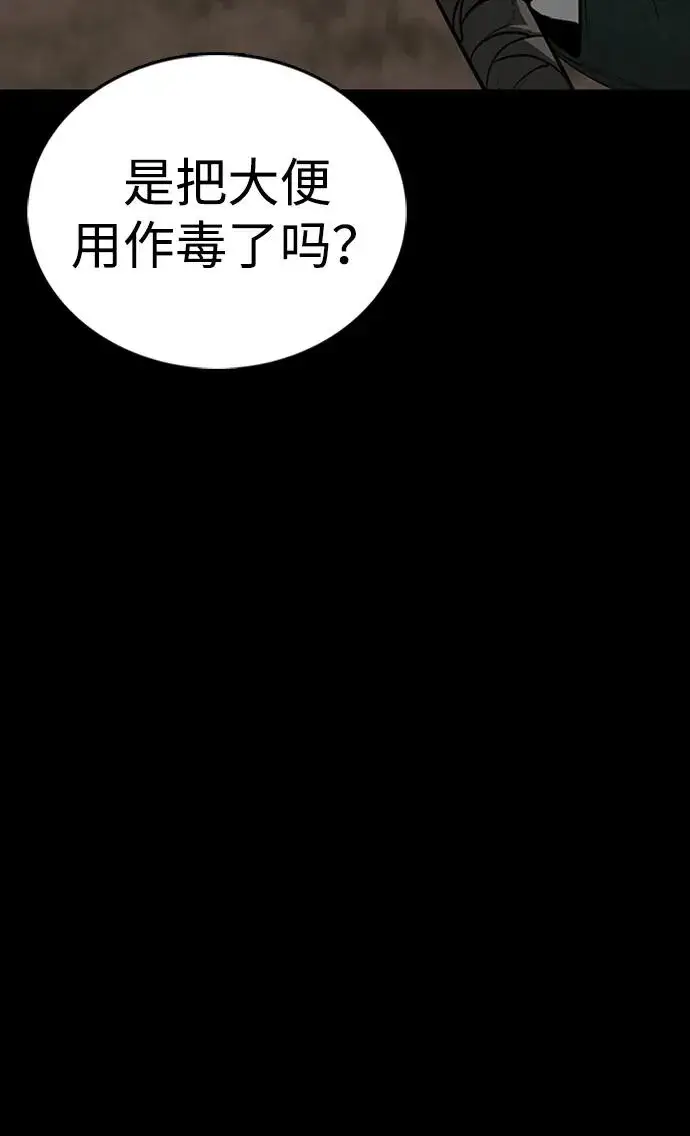《主人公隐藏了实力》第41话图18