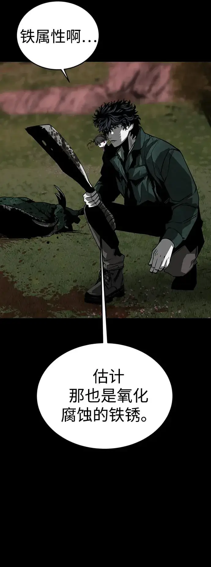 《主人公隐藏了实力》第41话图19