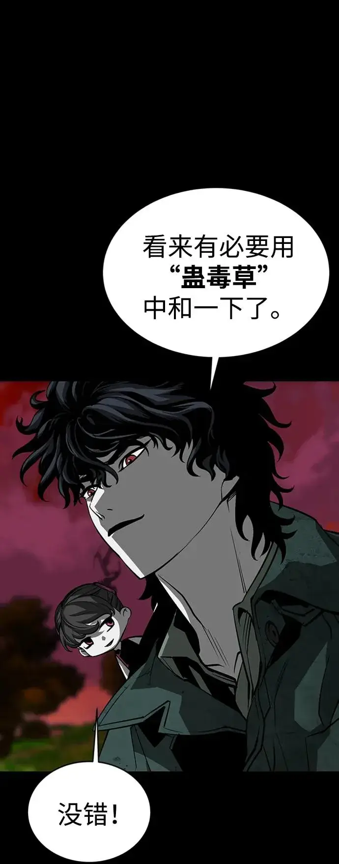 《主人公隐藏了实力》第41话图20