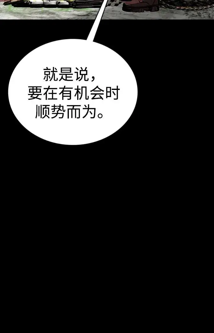 《主人公隐藏了实力》第41话图30
