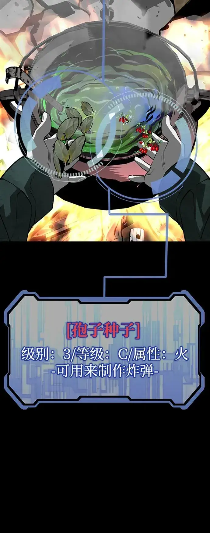 《主人公隐藏了实力》第41话图32