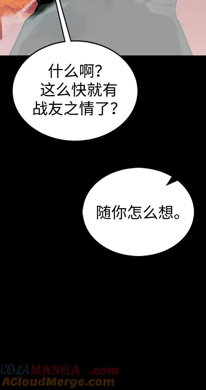《主人公隐藏了实力》第41话图37
