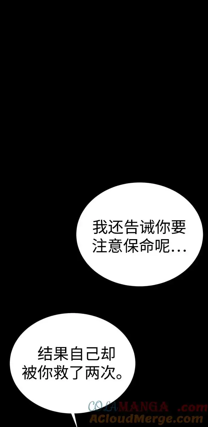 《主人公隐藏了实力》第41话图41