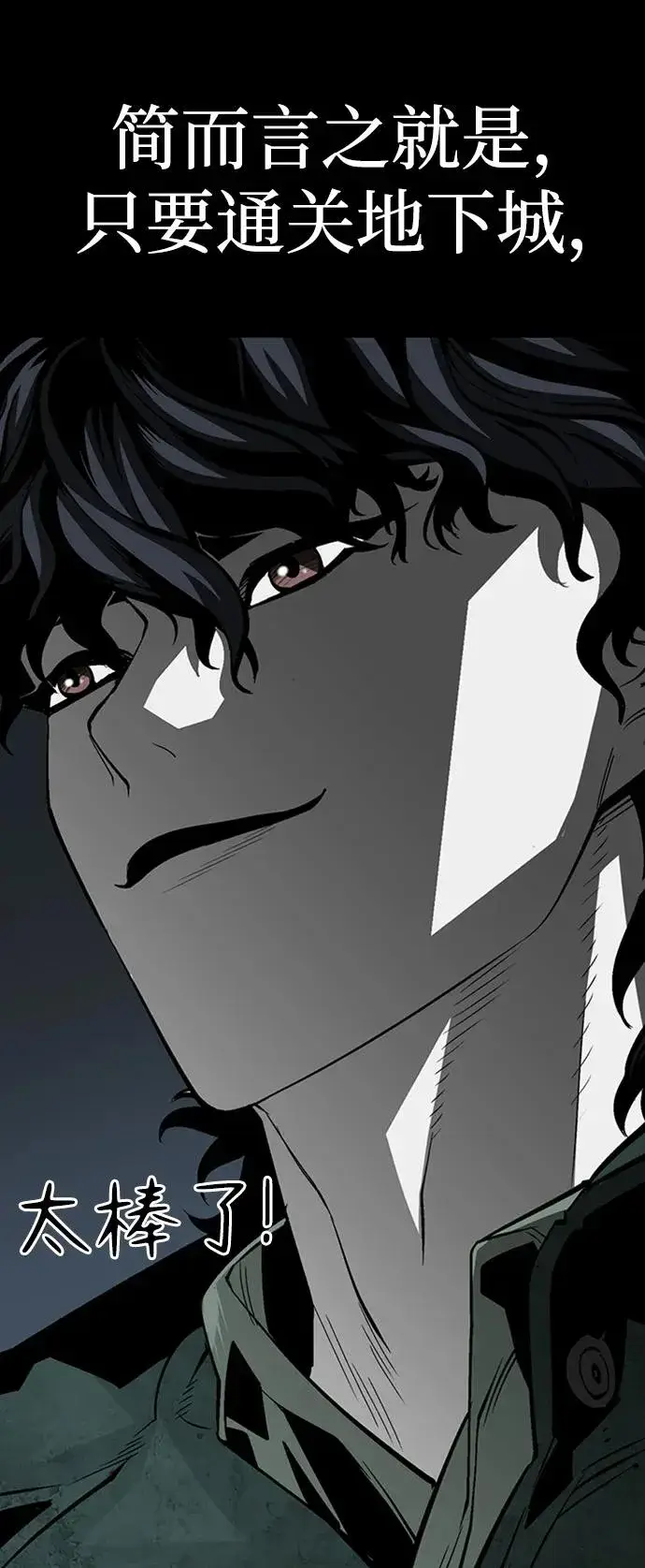 《主人公隐藏了实力》第41话图54