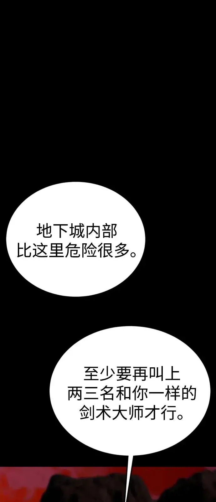 《主人公隐藏了实力》第41话图63