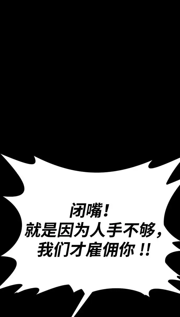 《主人公隐藏了实力》第41话图68