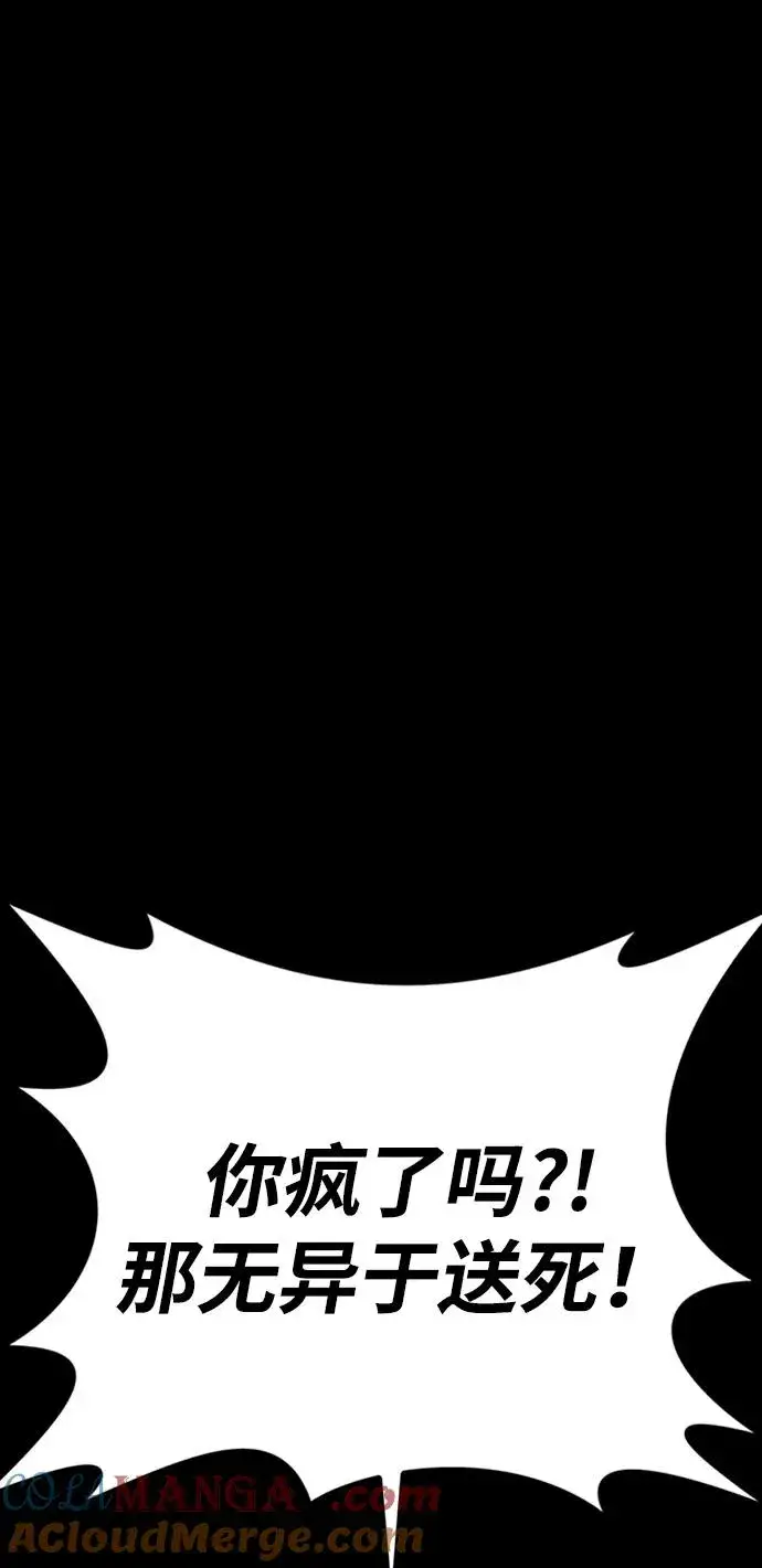 《主人公隐藏了实力》第41话图77