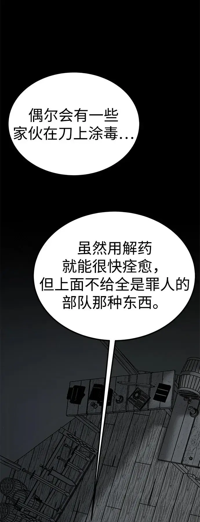 《主人公隐藏了实力》第41话图8