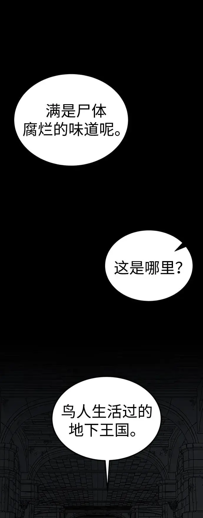 《主人公隐藏了实力》第41话图87