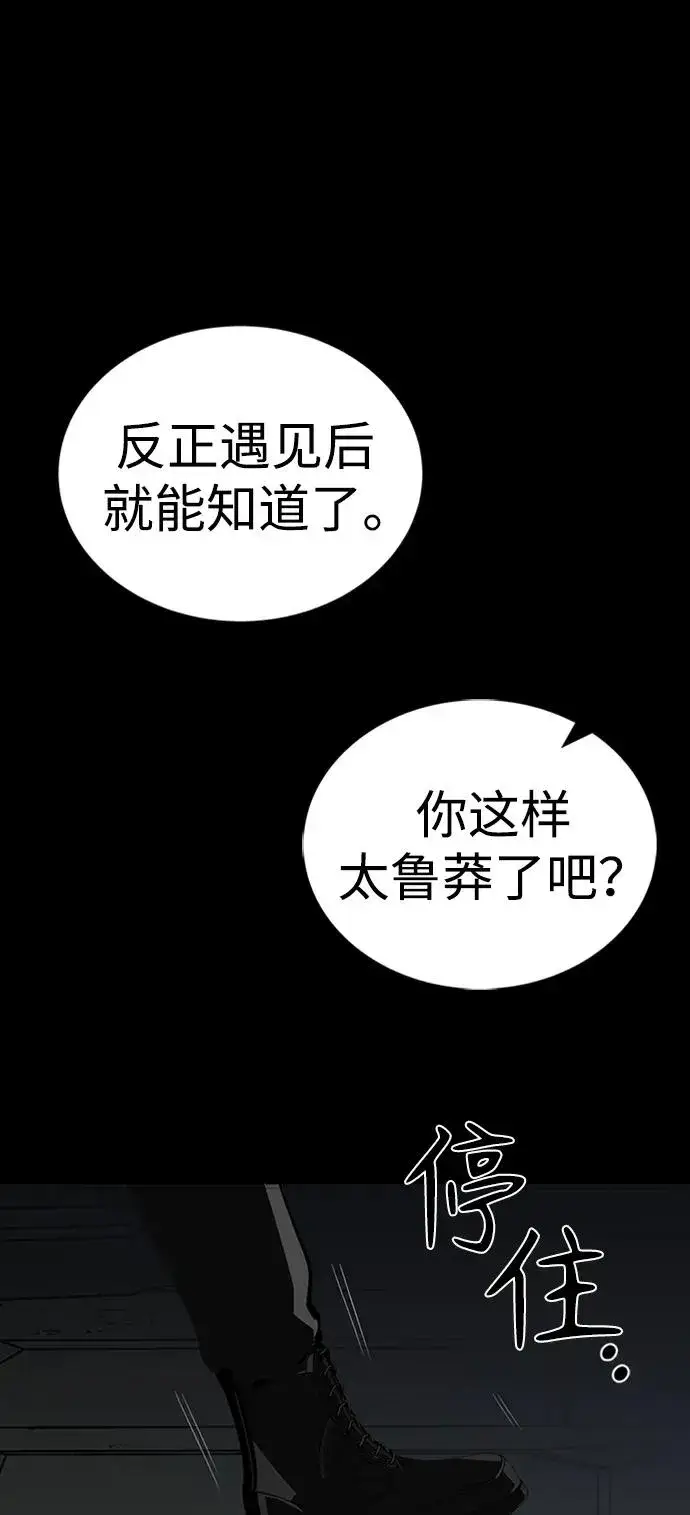 《主人公隐藏了实力》第41话图92