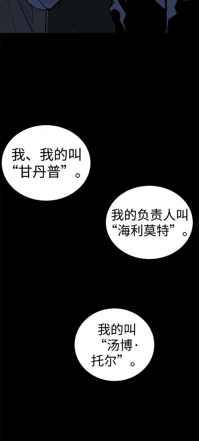 《主人公隐藏了实力》第4话图15