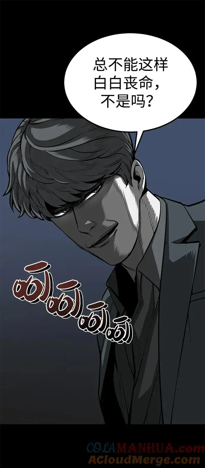 《主人公隐藏了实力》第4话图17