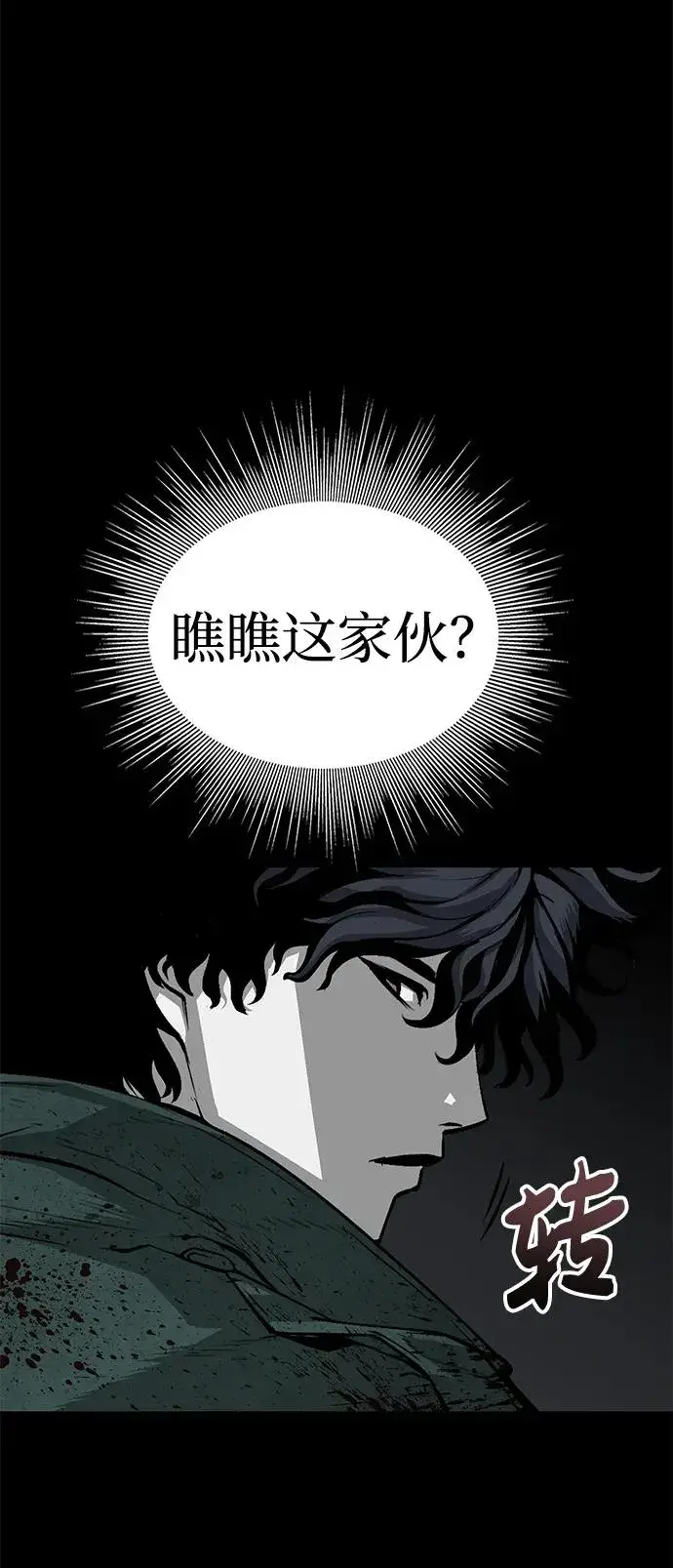 《主人公隐藏了实力》第4话图4