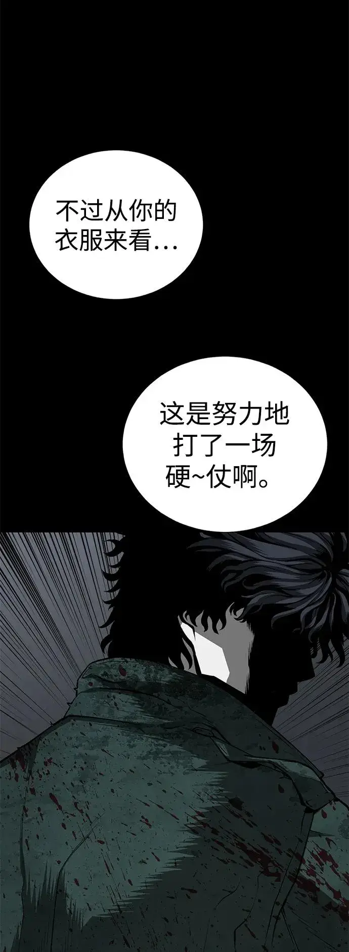 《主人公隐藏了实力》第4话图6