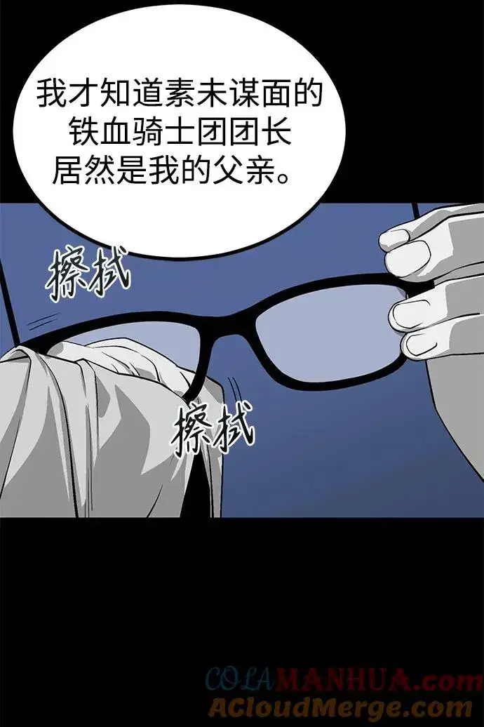 《主人公隐藏了实力》第4话图81