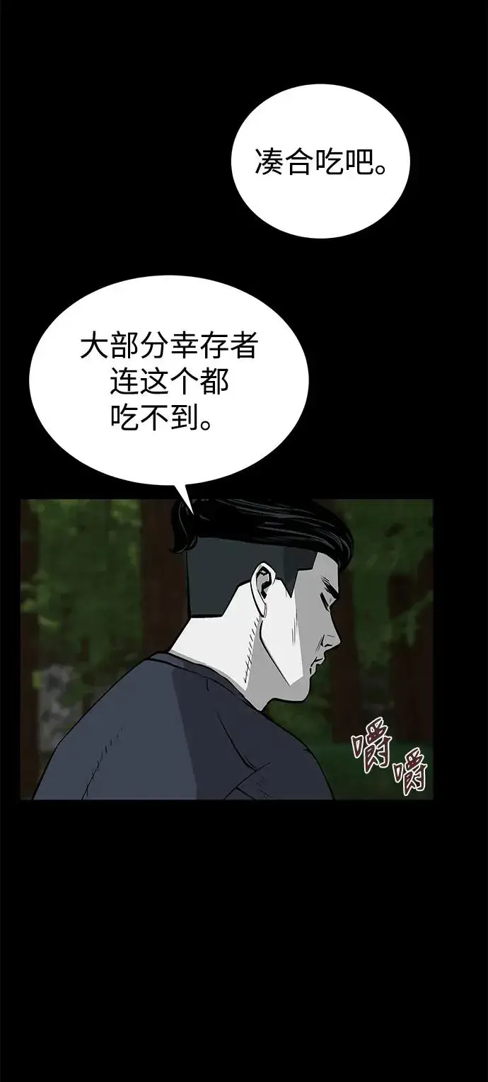 《主人公隐藏了实力》第5话图10