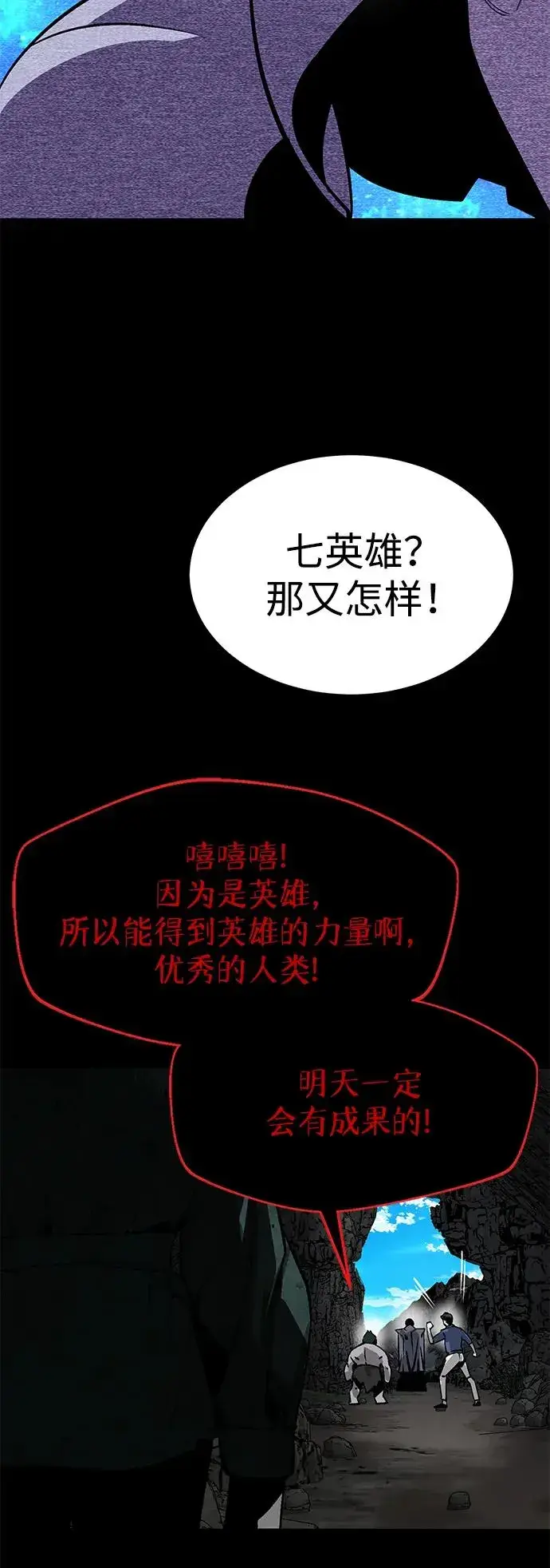 《主人公隐藏了实力》第5话图107