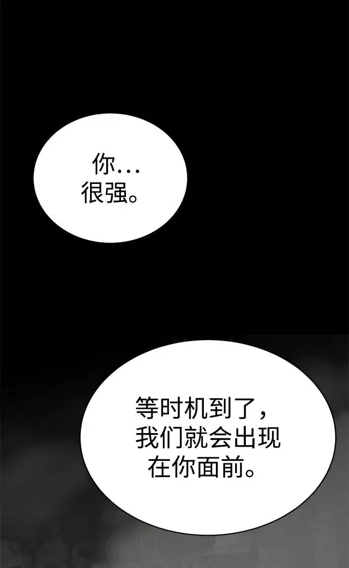 《主人公隐藏了实力》第6话图103