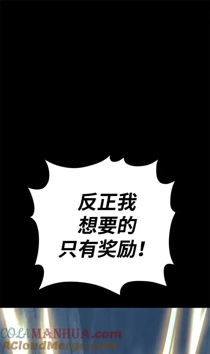 《主人公隐藏了实力》第6话图69