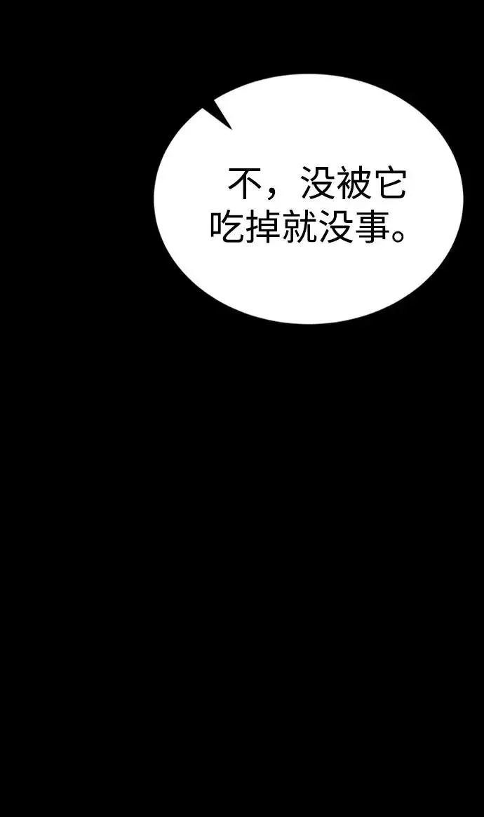 《主人公隐藏了实力》第42话图15