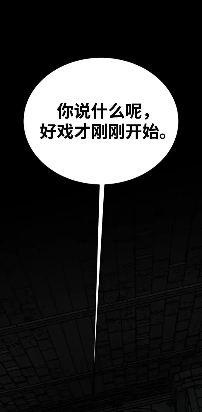 《主人公隐藏了实力》第42话图18