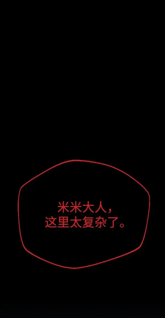 《主人公隐藏了实力》第42话图48