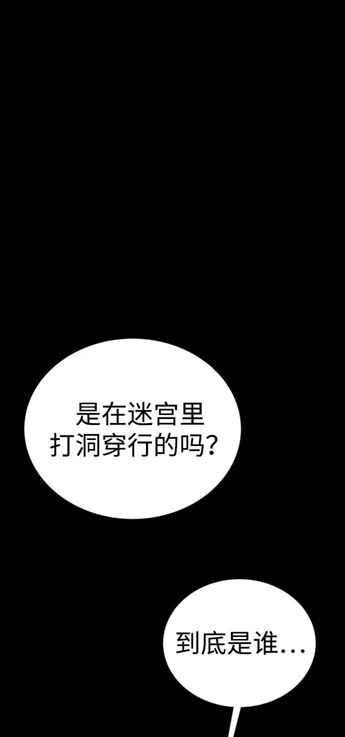 《主人公隐藏了实力》第42话图51