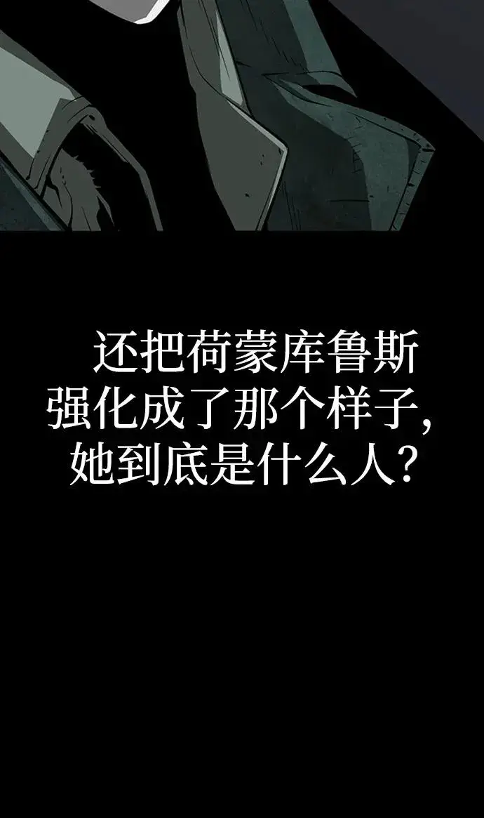 《主人公隐藏了实力》第42话图66