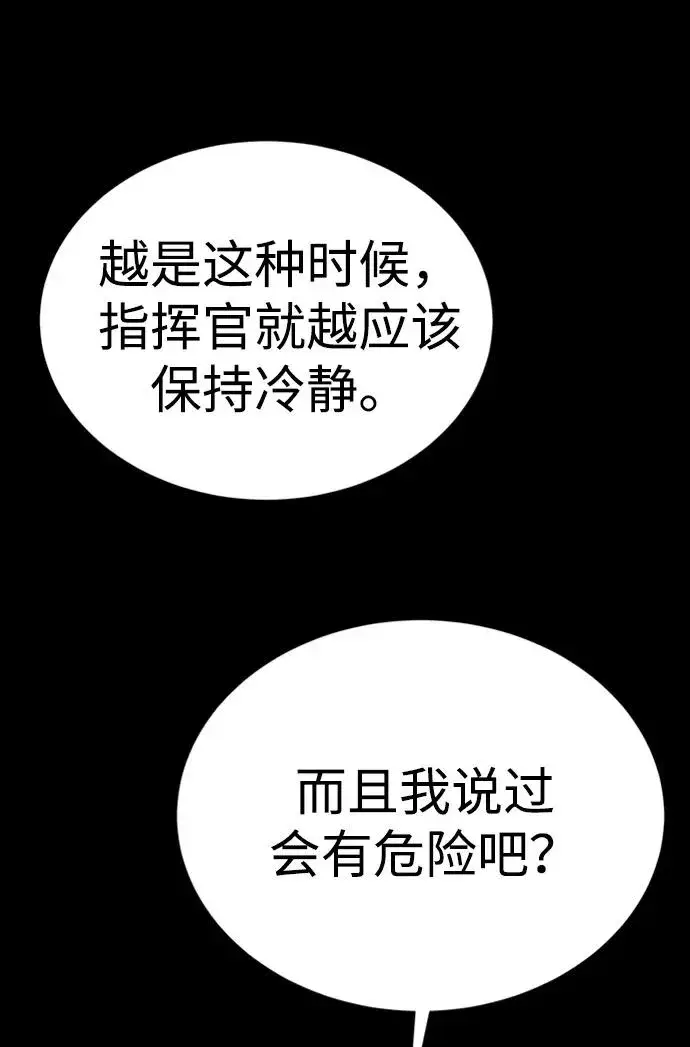 《主人公隐藏了实力》第42话图75