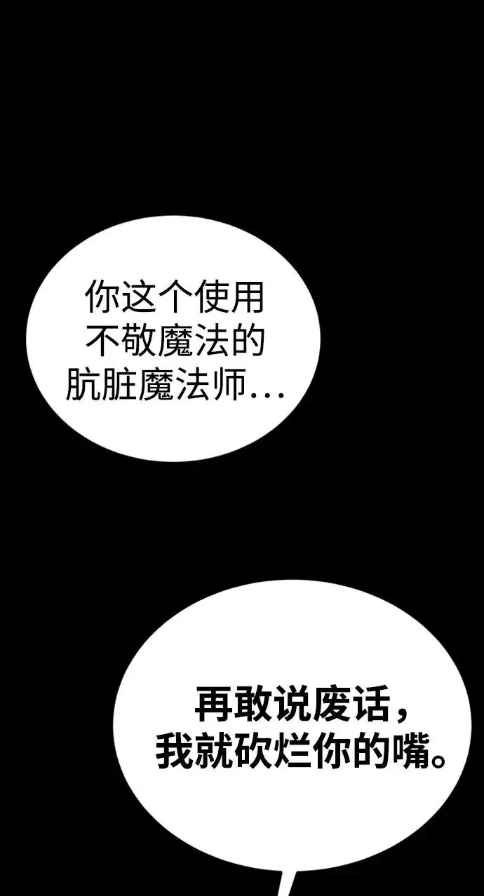 《主人公隐藏了实力》第42话图79