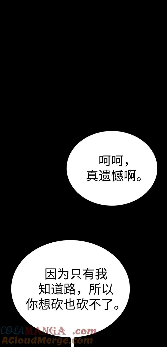 《主人公隐藏了实力》第42话图81