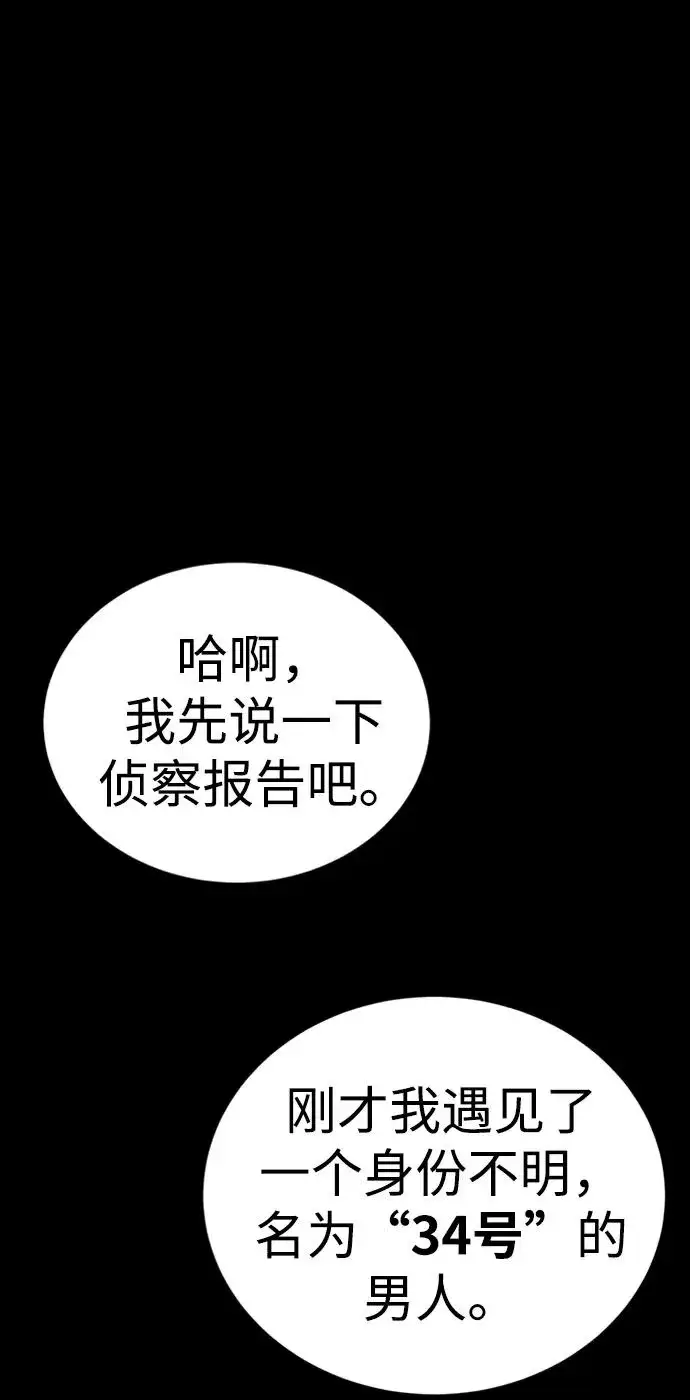 《主人公隐藏了实力》第42话图88