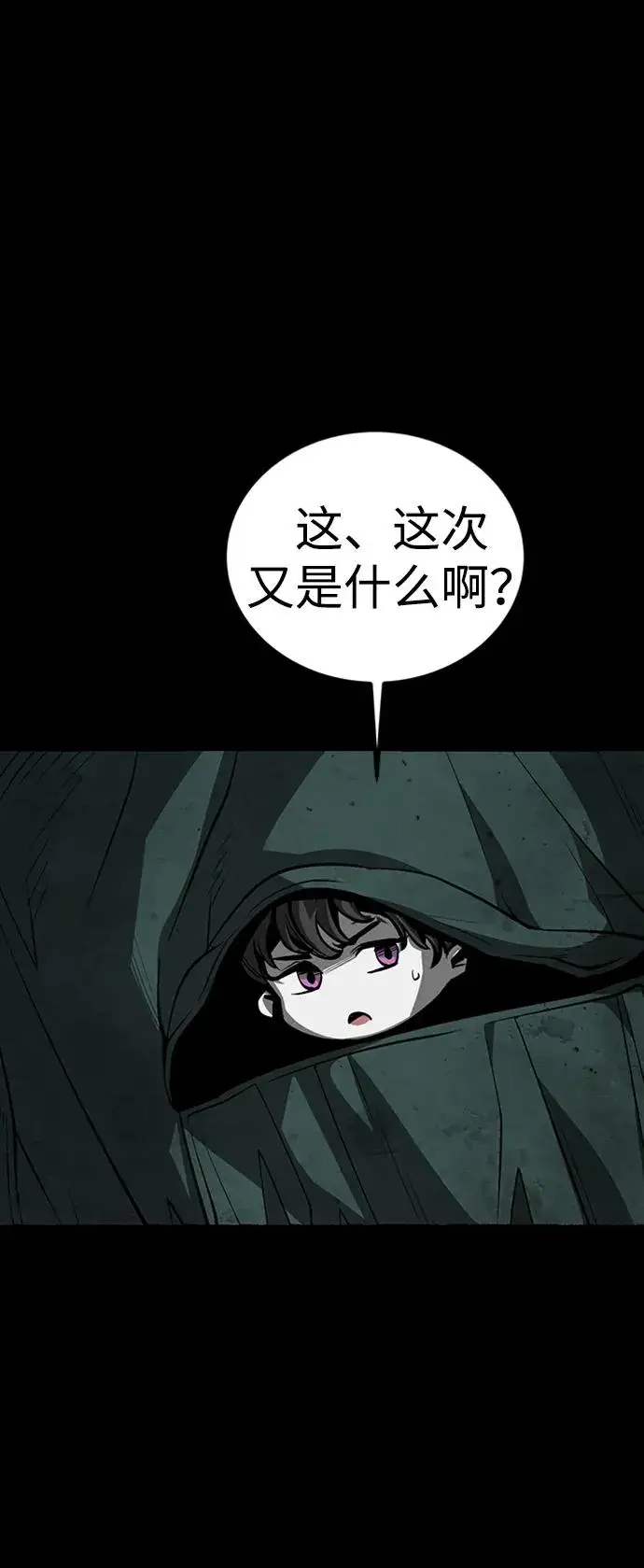 《主人公隐藏了实力》第43话图10