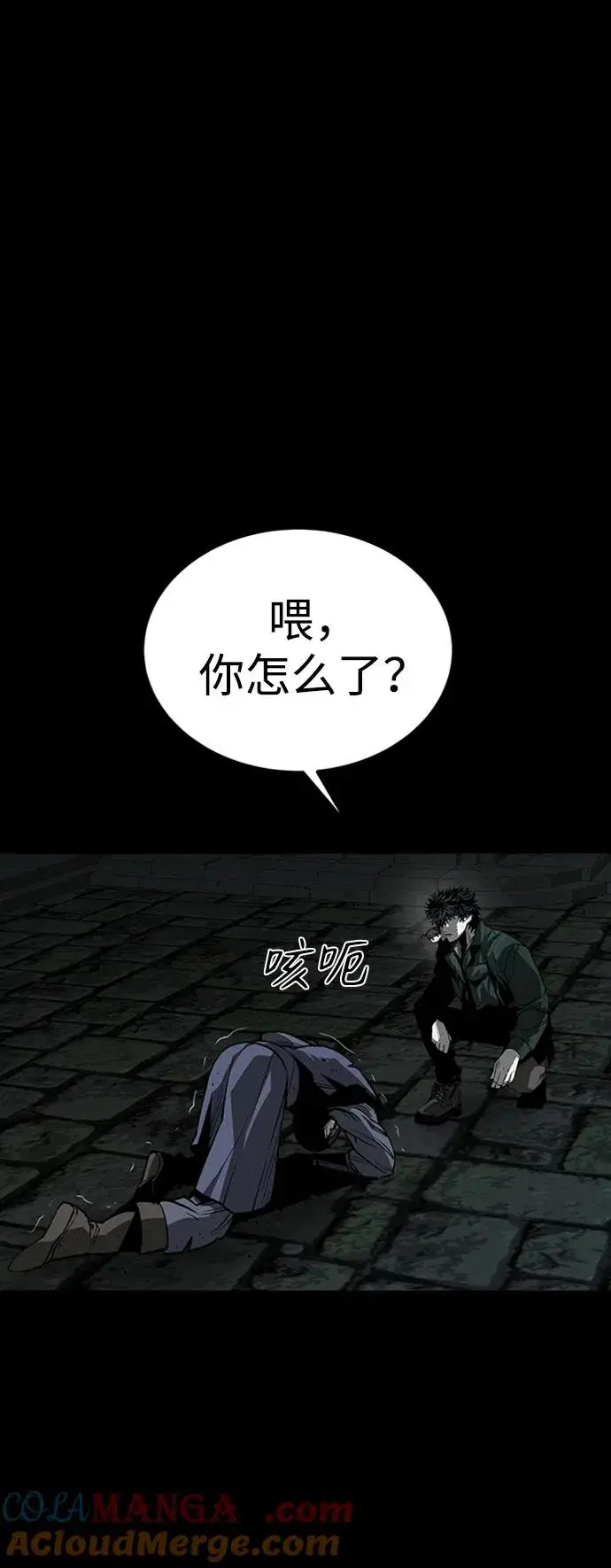 《主人公隐藏了实力》第43话图13