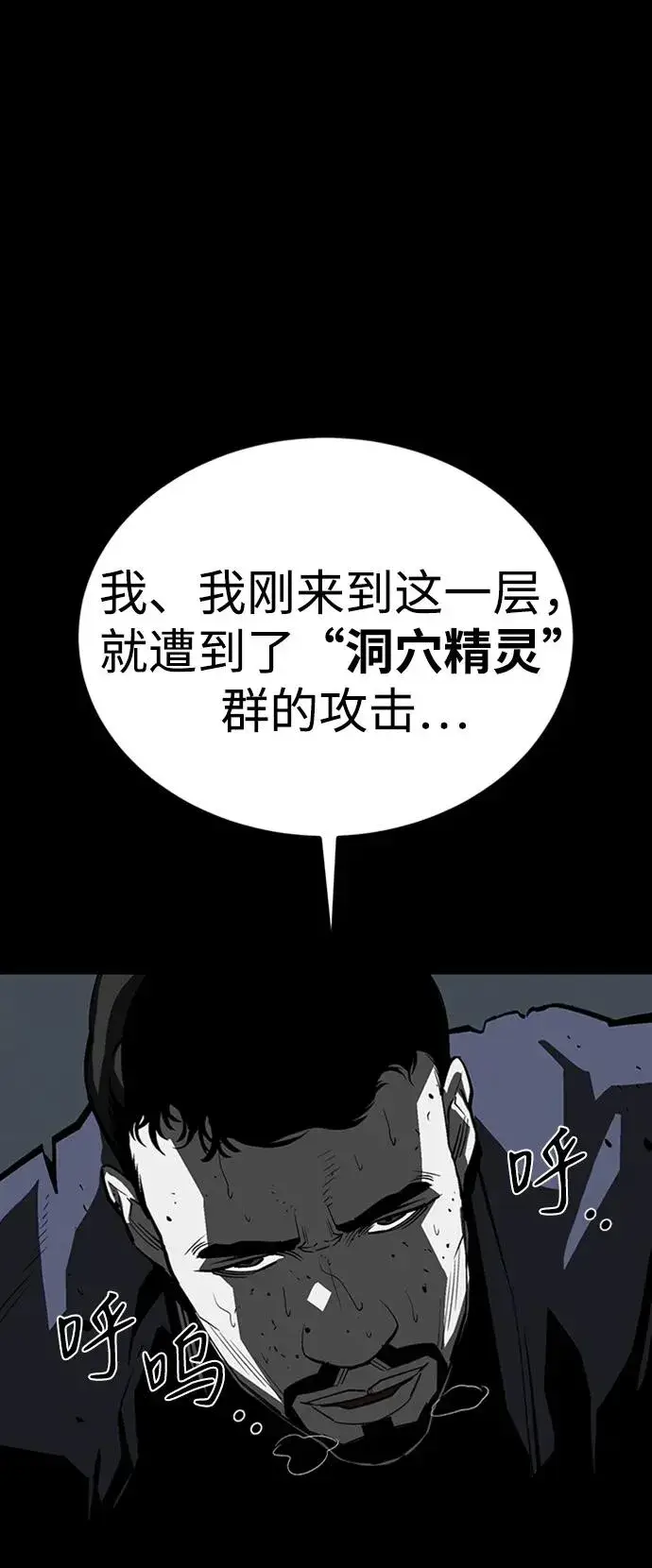 《主人公隐藏了实力》第43话图14